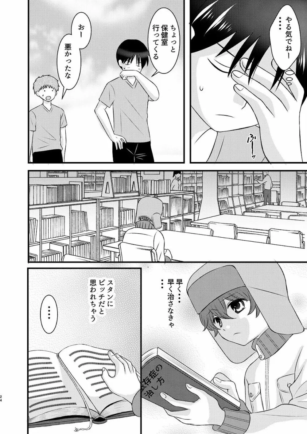 親友とのセックスに依存してます - page24