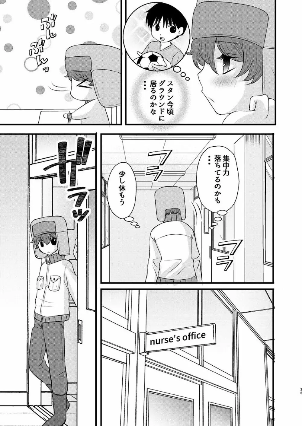 親友とのセックスに依存してます - page25