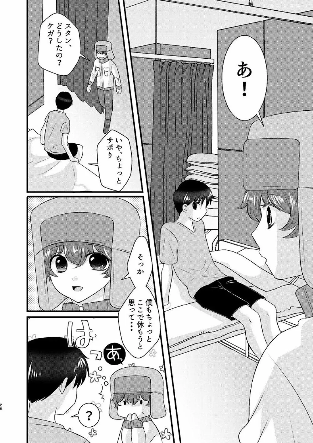 親友とのセックスに依存してます - page26