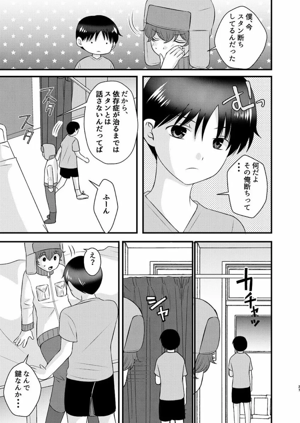 親友とのセックスに依存してます - page27