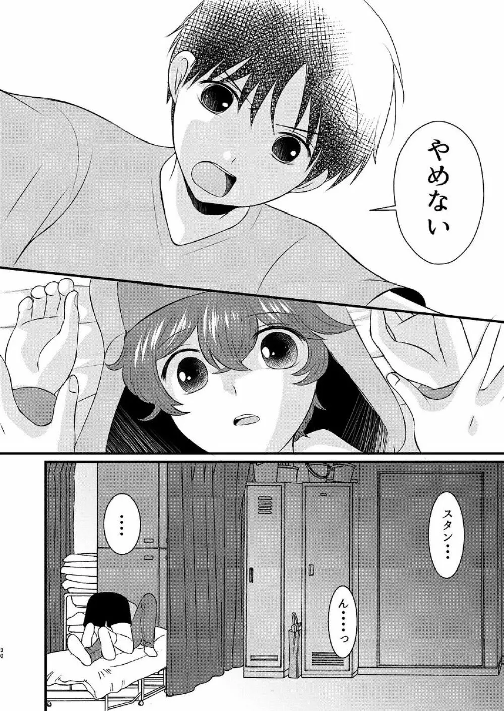 親友とのセックスに依存してます - page30