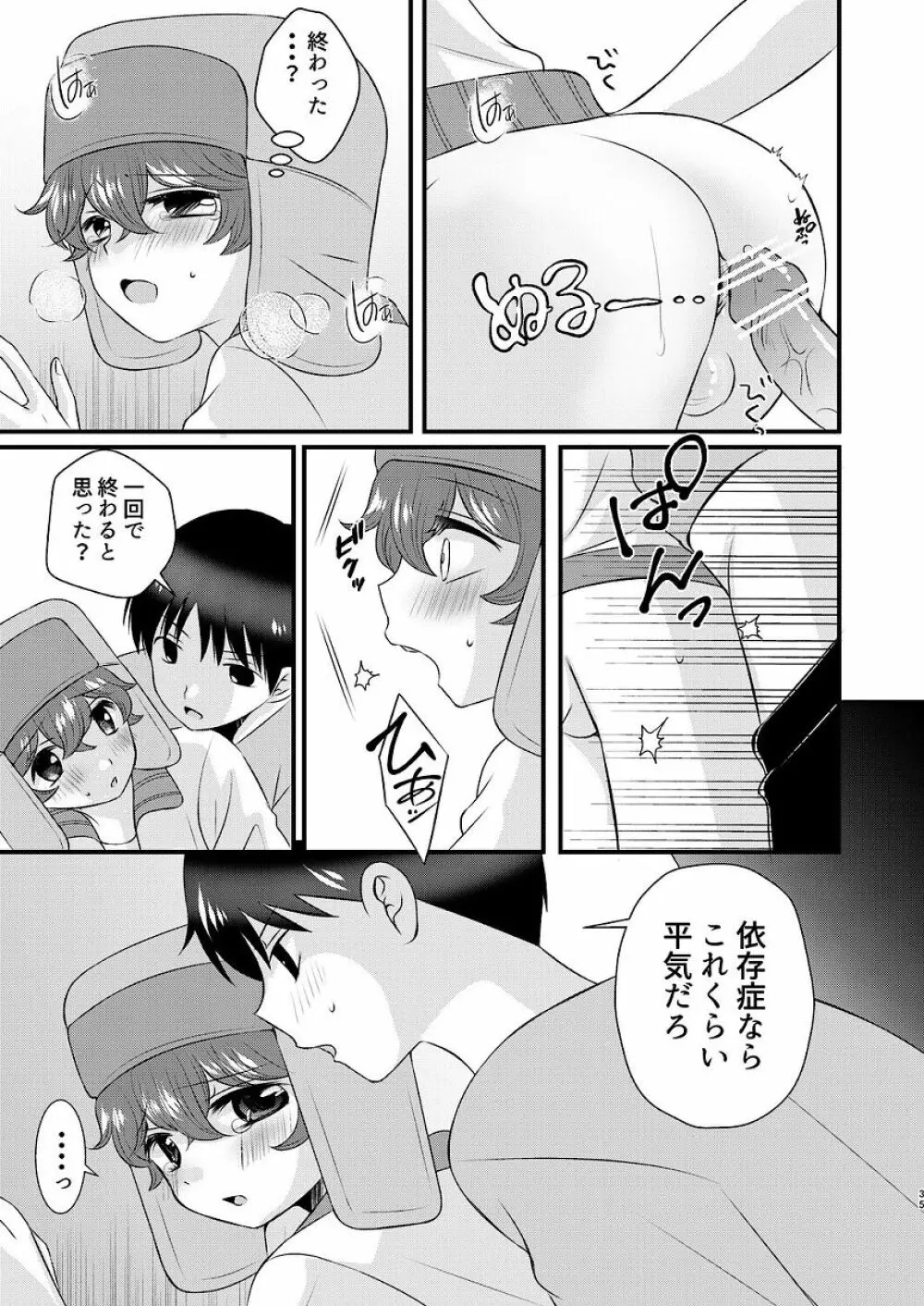 親友とのセックスに依存してます - page35