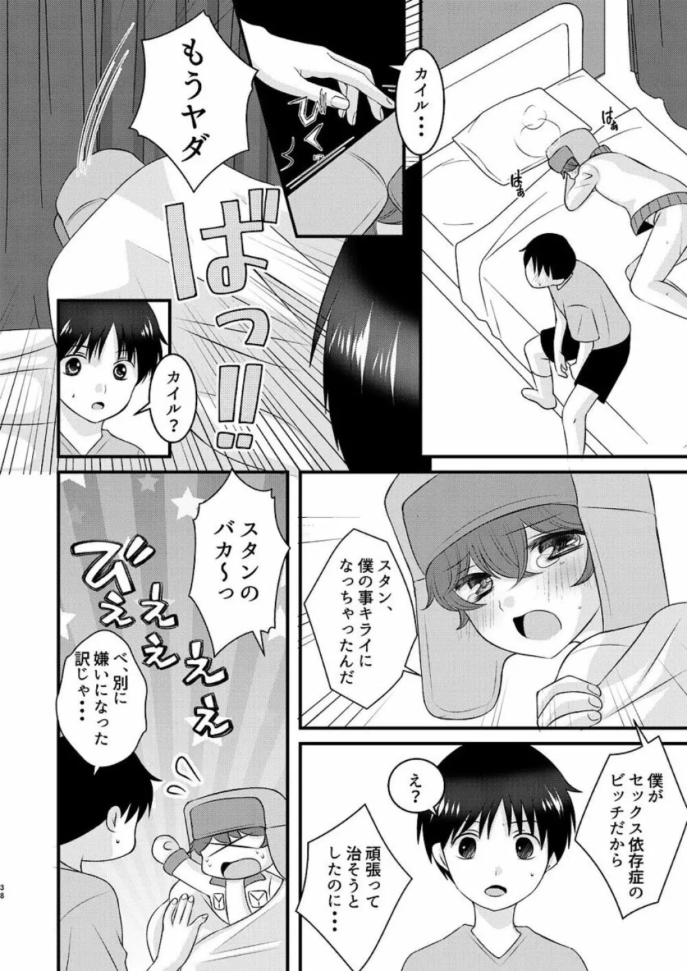 親友とのセックスに依存してます - page38