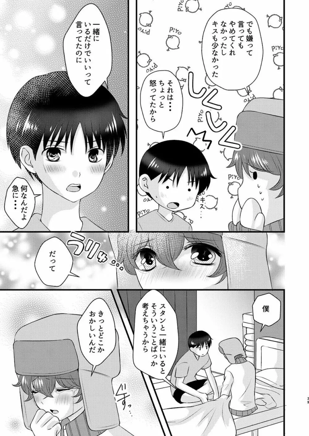 親友とのセックスに依存してます - page39