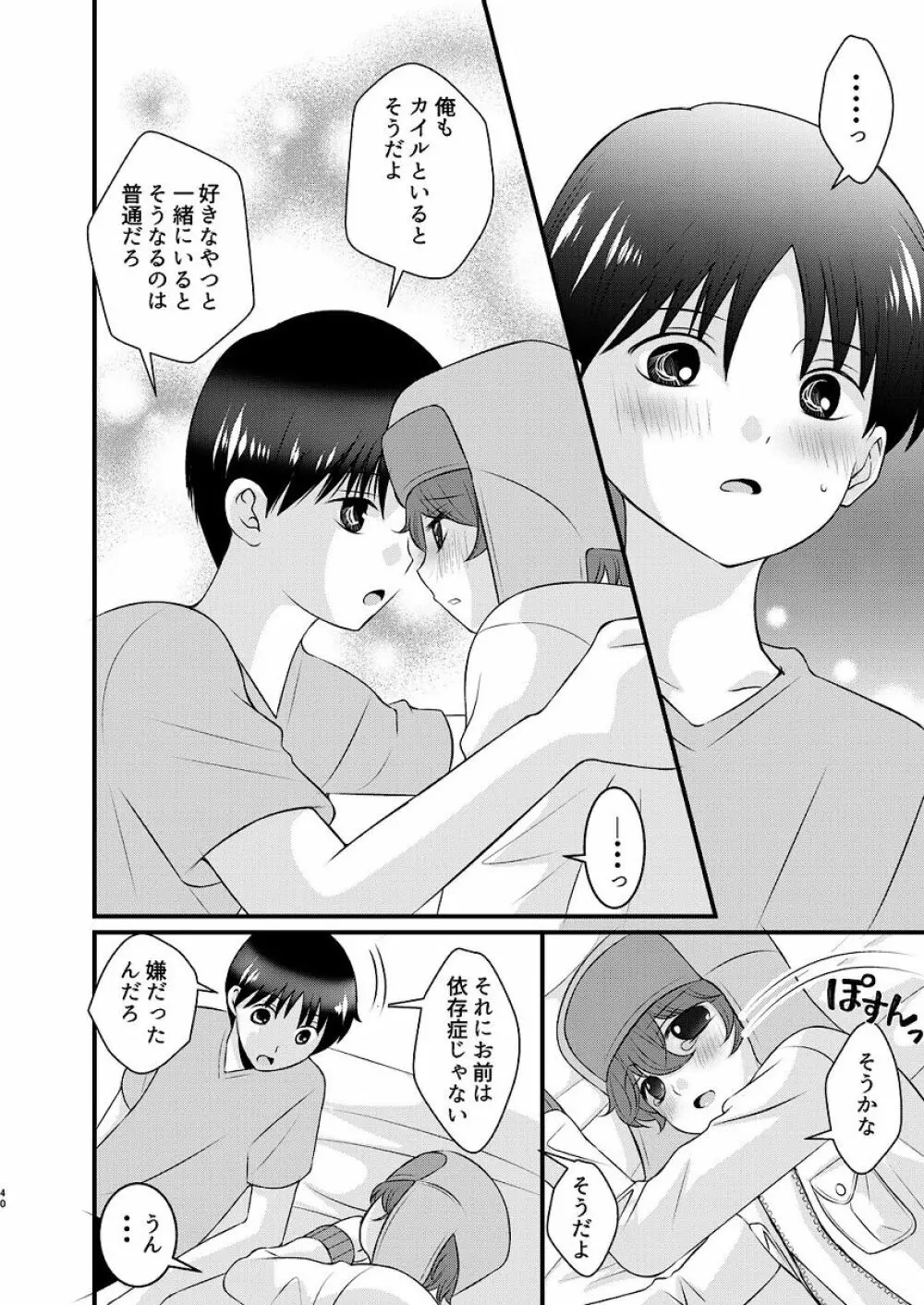 親友とのセックスに依存してます - page40