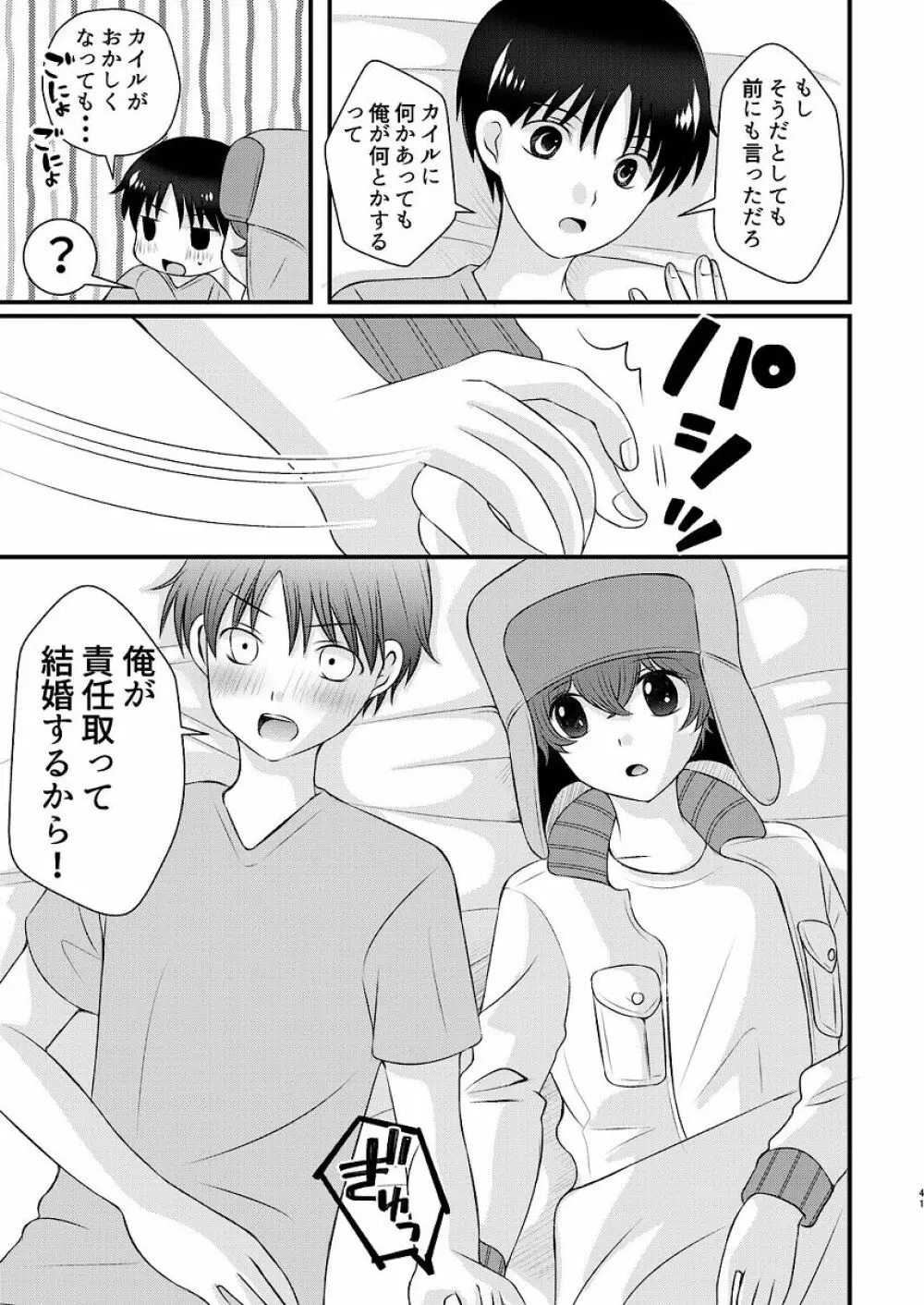 親友とのセックスに依存してます - page41