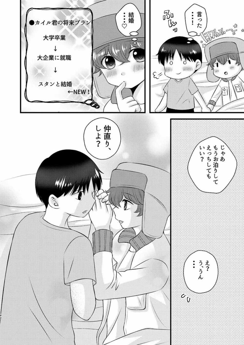 親友とのセックスに依存してます - page42