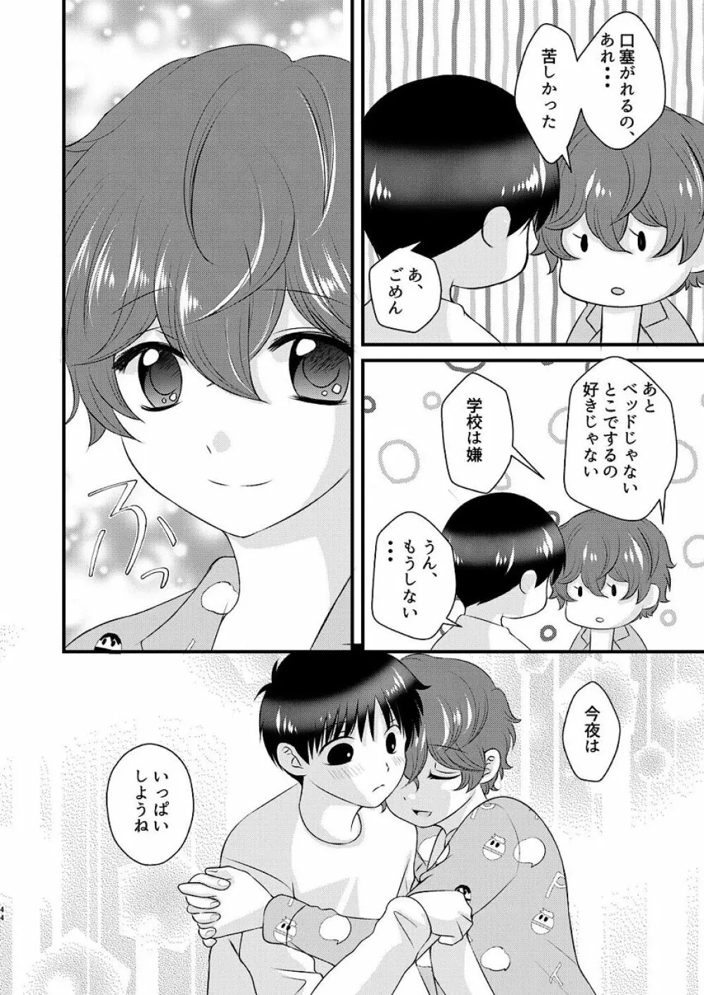 親友とのセックスに依存してます - page44