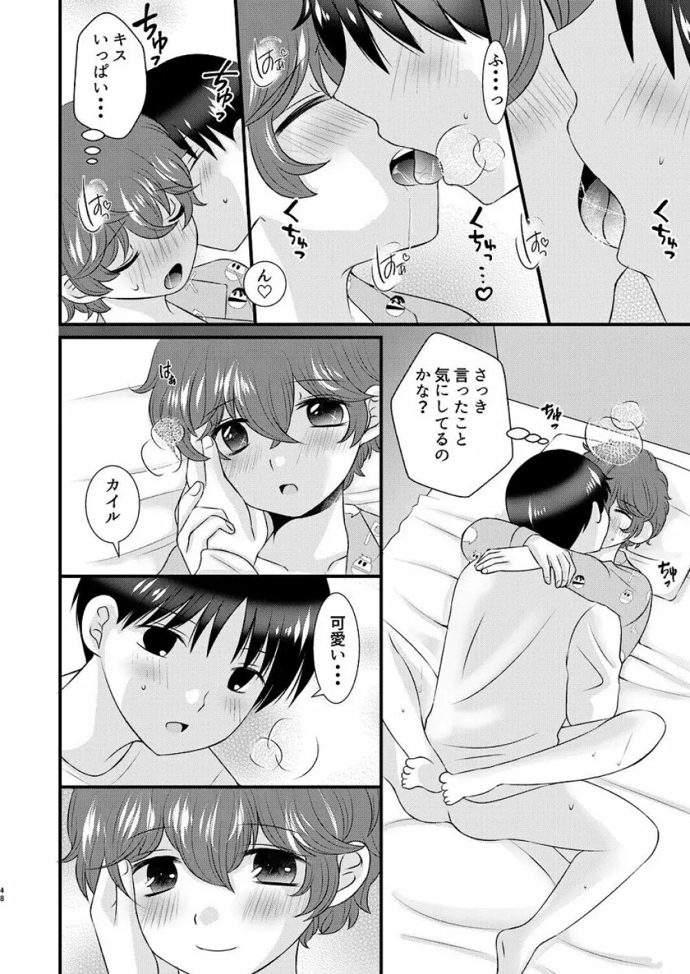 親友とのセックスに依存してます - page48