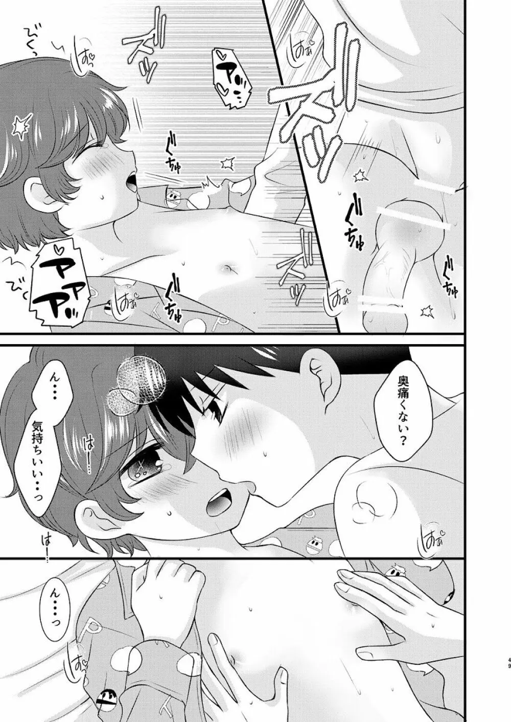 親友とのセックスに依存してます - page49