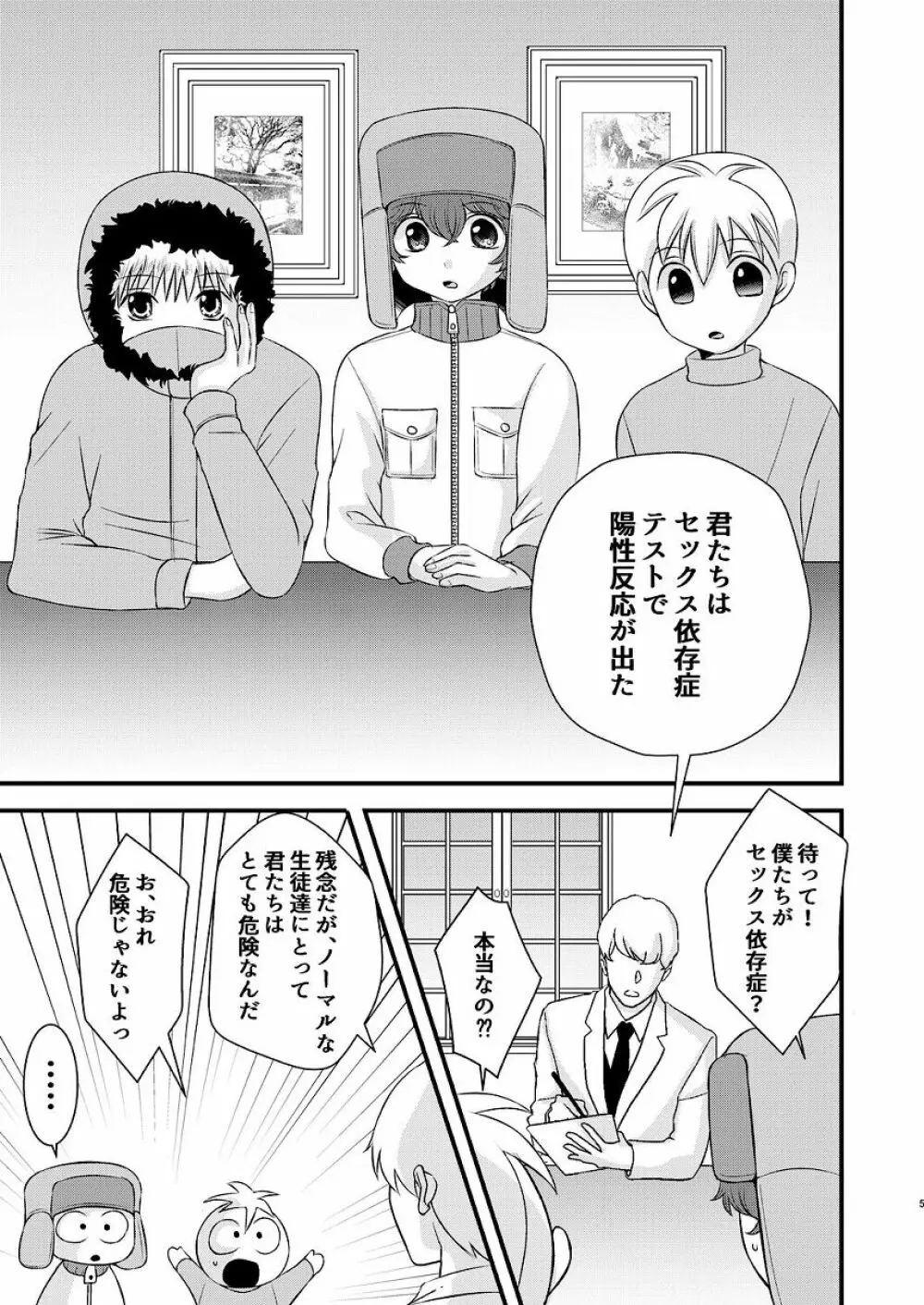 親友とのセックスに依存してます - page5