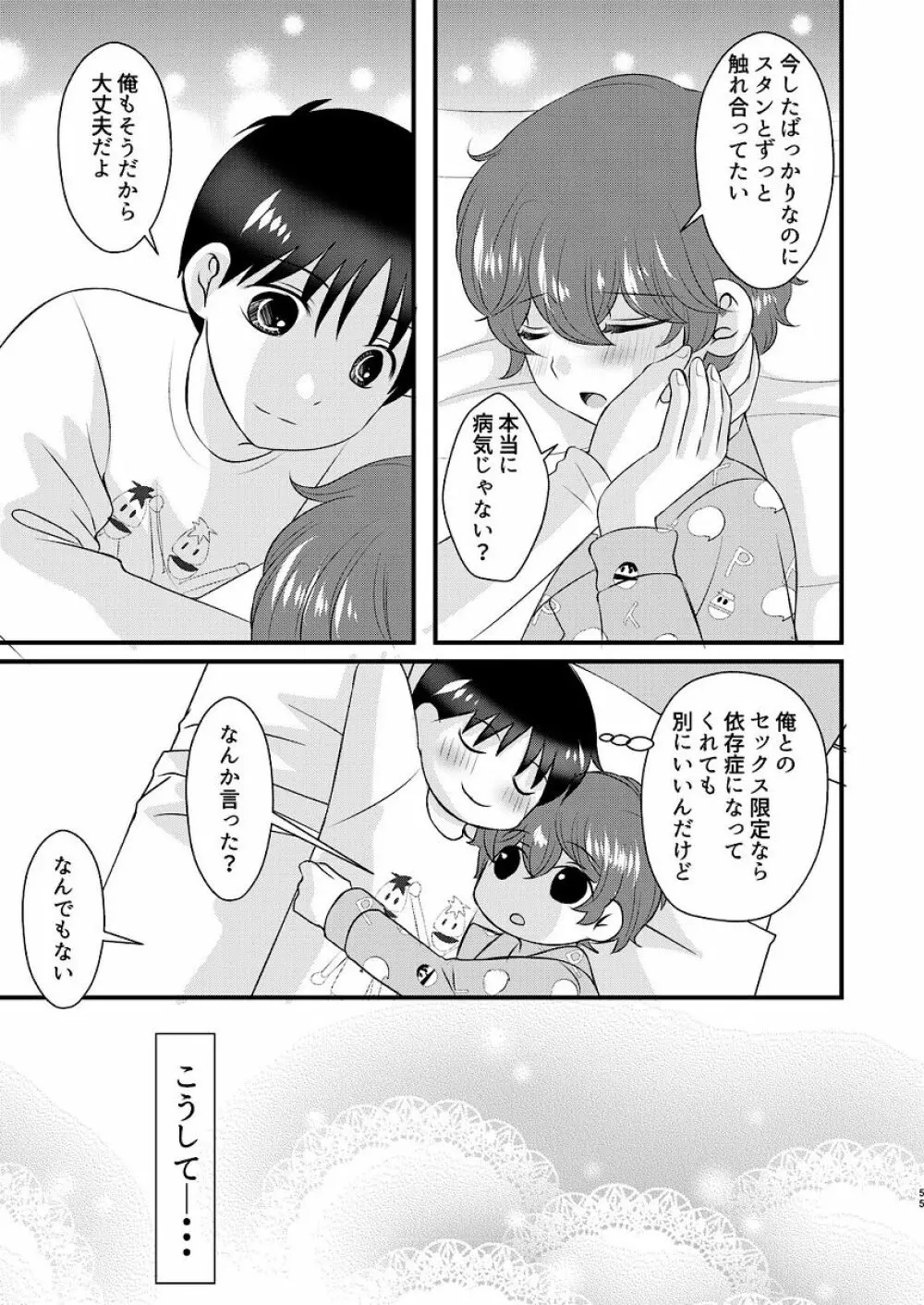 親友とのセックスに依存してます - page55