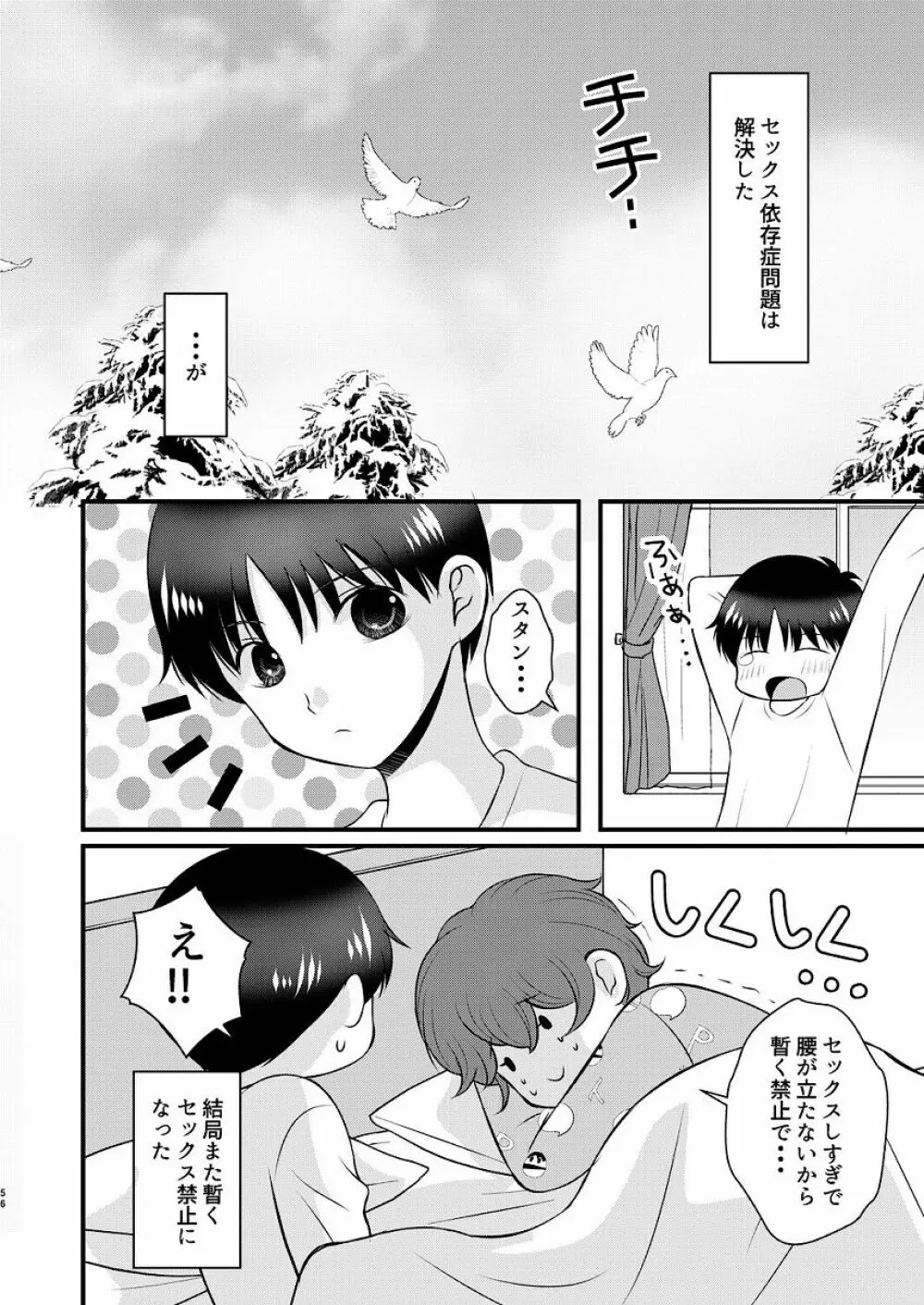 親友とのセックスに依存してます - page56