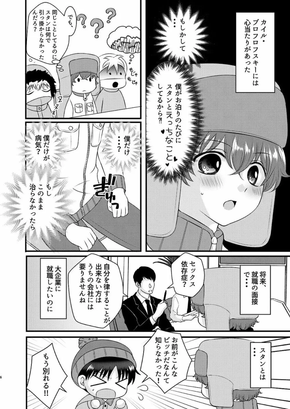 親友とのセックスに依存してます - page6