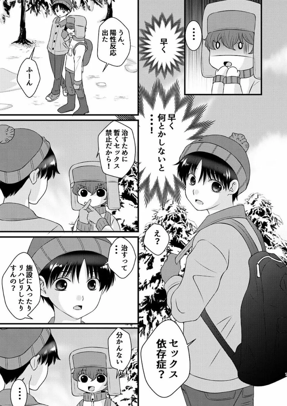 親友とのセックスに依存してます - page7