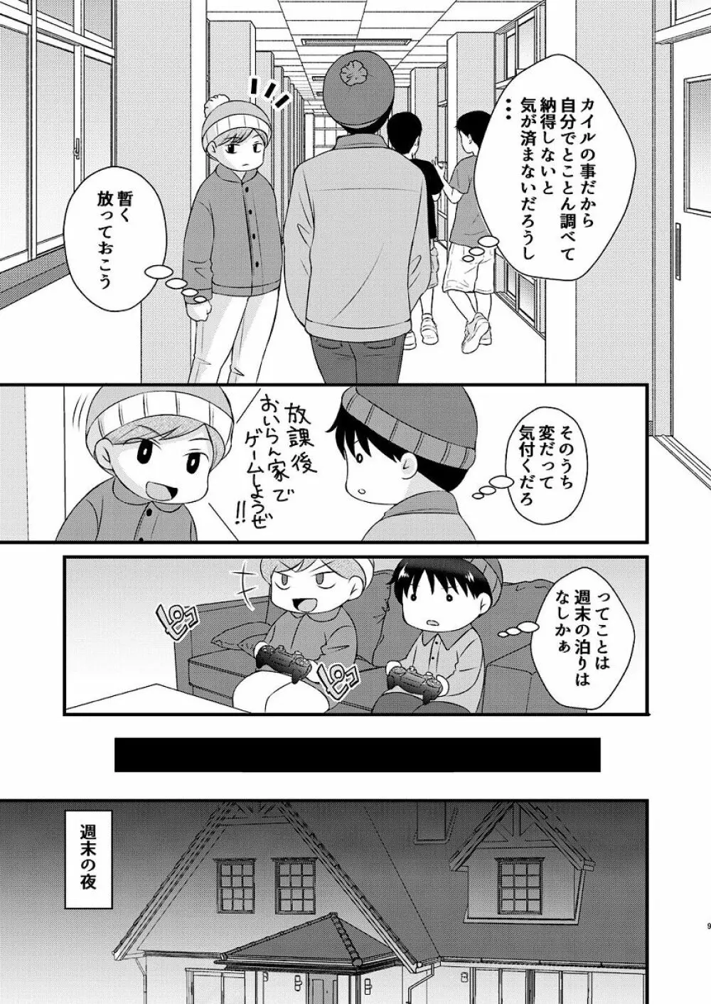 親友とのセックスに依存してます - page9