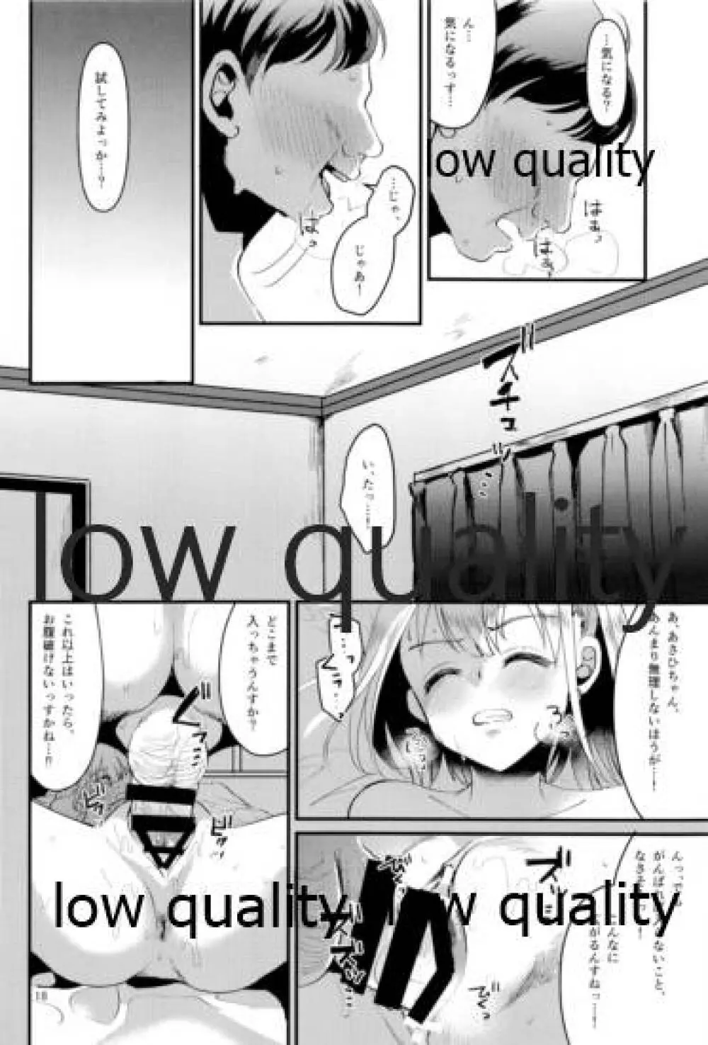 冬優子ちゃん おじちゃん、動かなくなっちゃったっすよ - page17