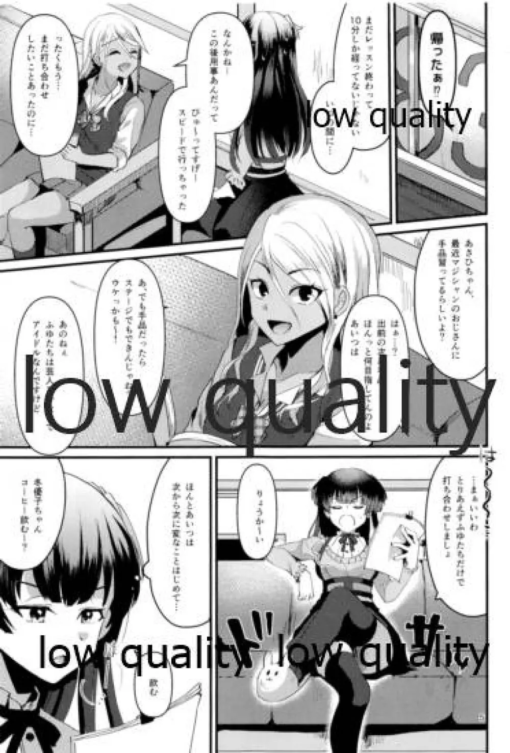 冬優子ちゃん おじちゃん、動かなくなっちゃったっすよ - page4