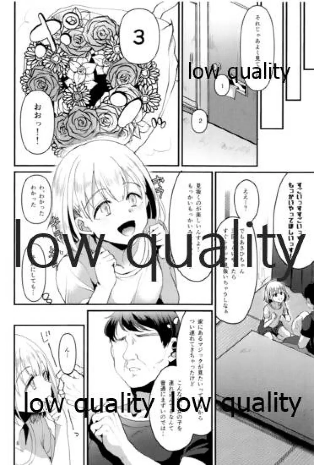 冬優子ちゃん おじちゃん、動かなくなっちゃったっすよ - page5