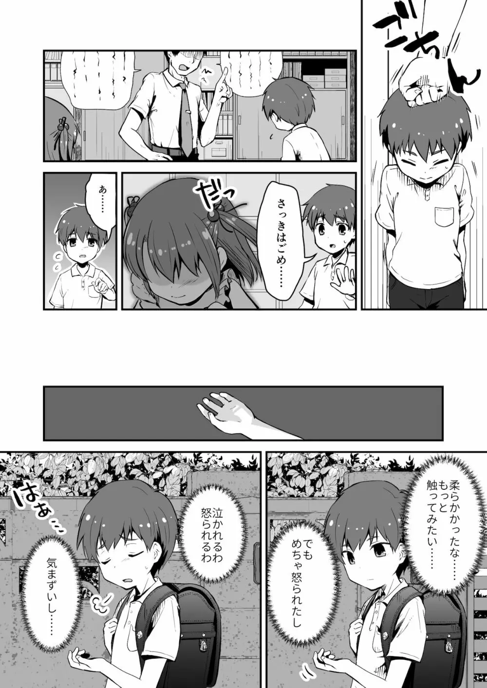 終わりどうし - page10