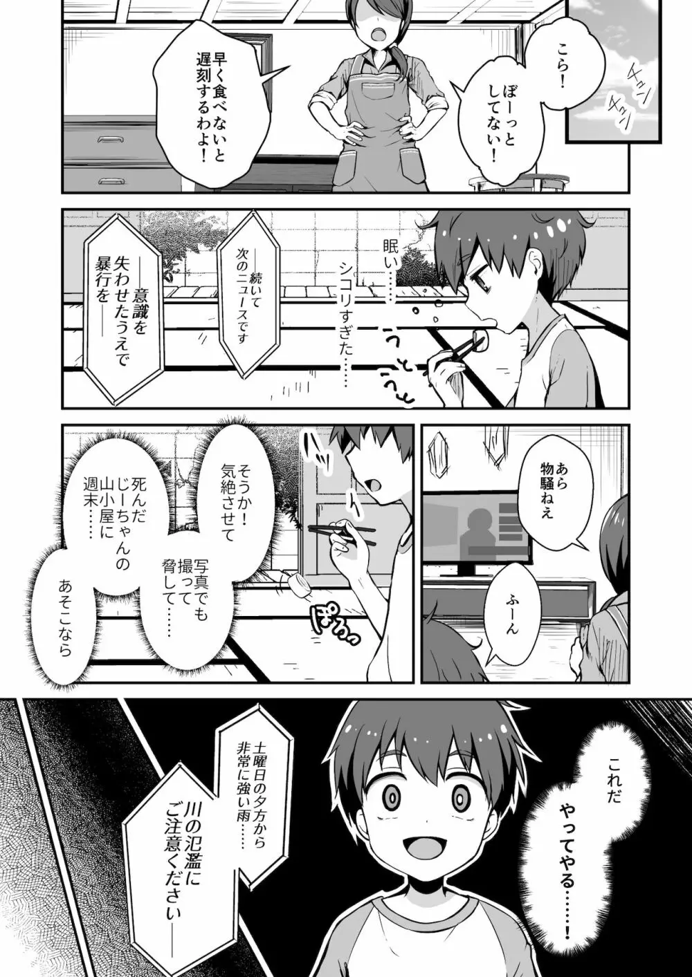 終わりどうし - page14