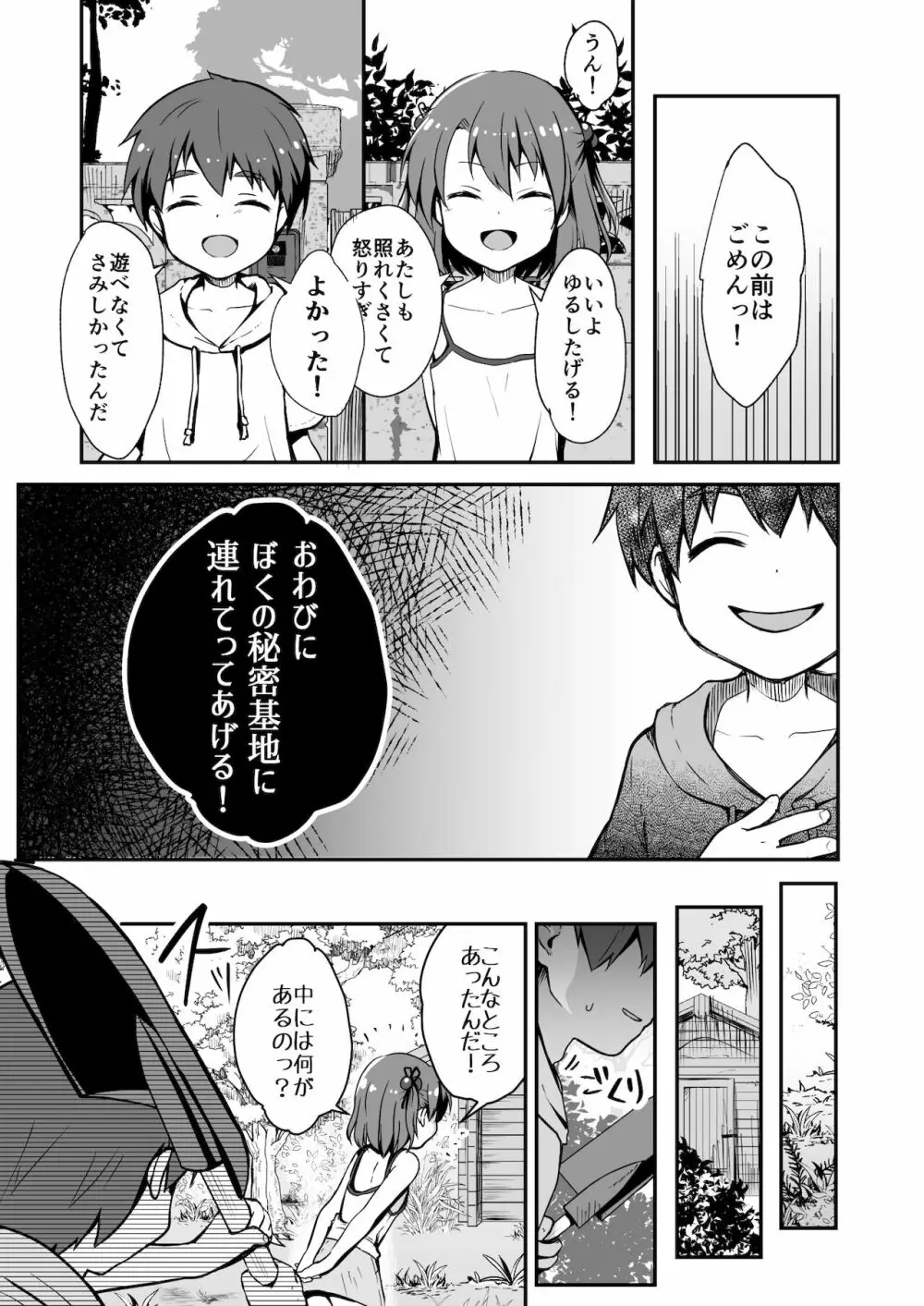 終わりどうし - page15