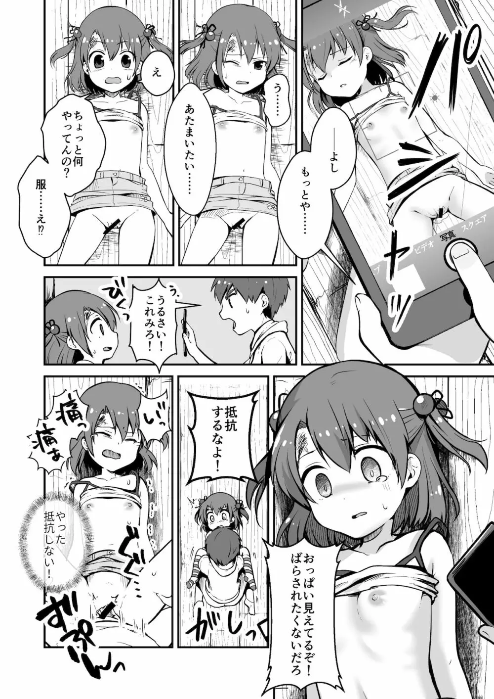 終わりどうし - page20