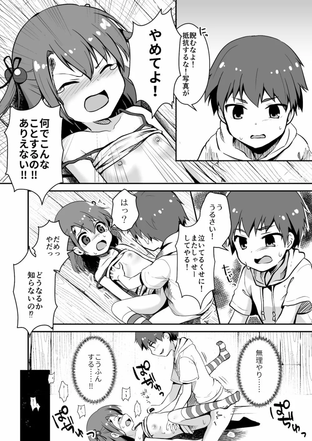 終わりどうし - page22