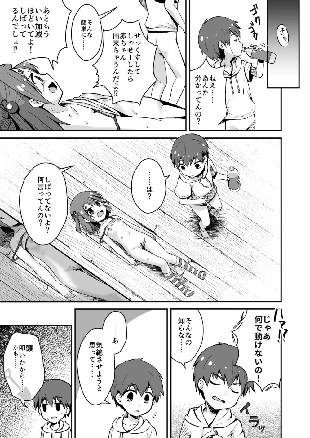 終わりどうし - page23