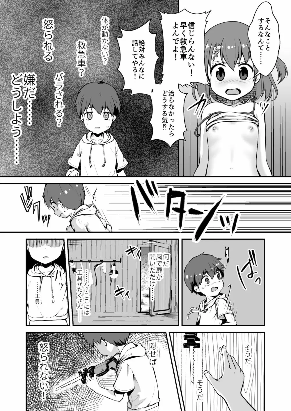 終わりどうし - page24