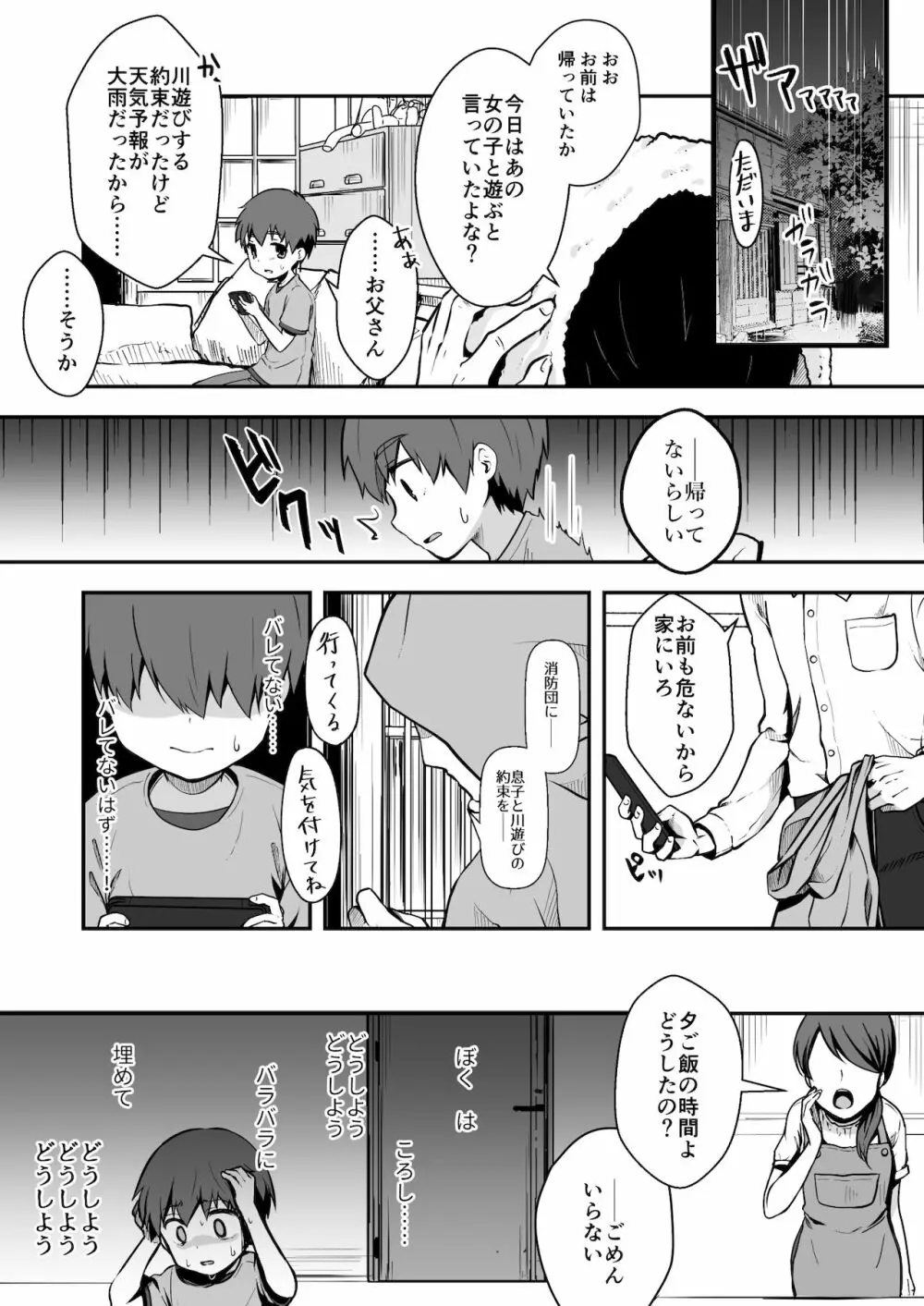 終わりどうし - page32