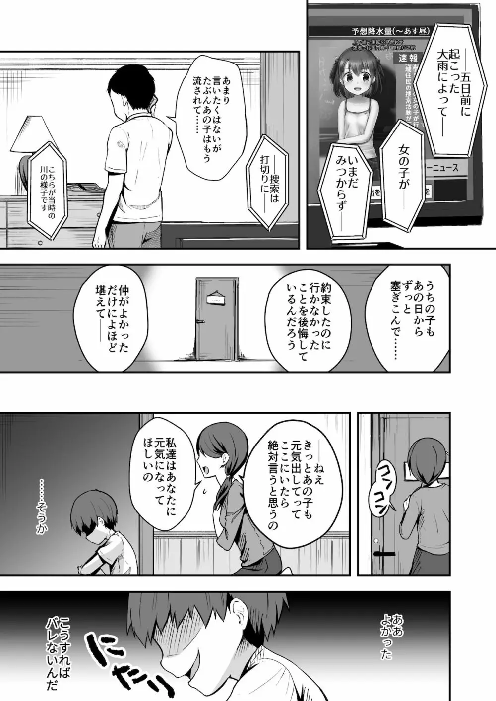 終わりどうし - page33