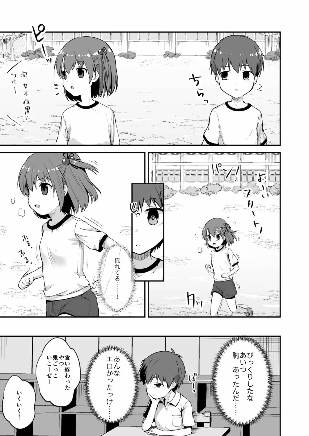 終わりどうし - page7