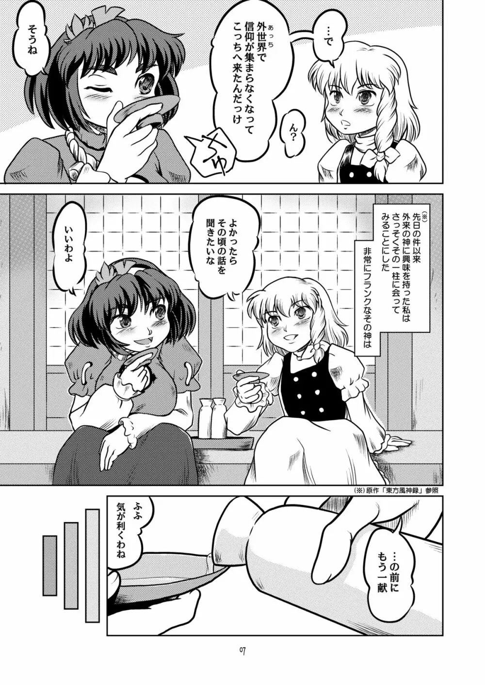 弾痴妻の誘惑 - page7