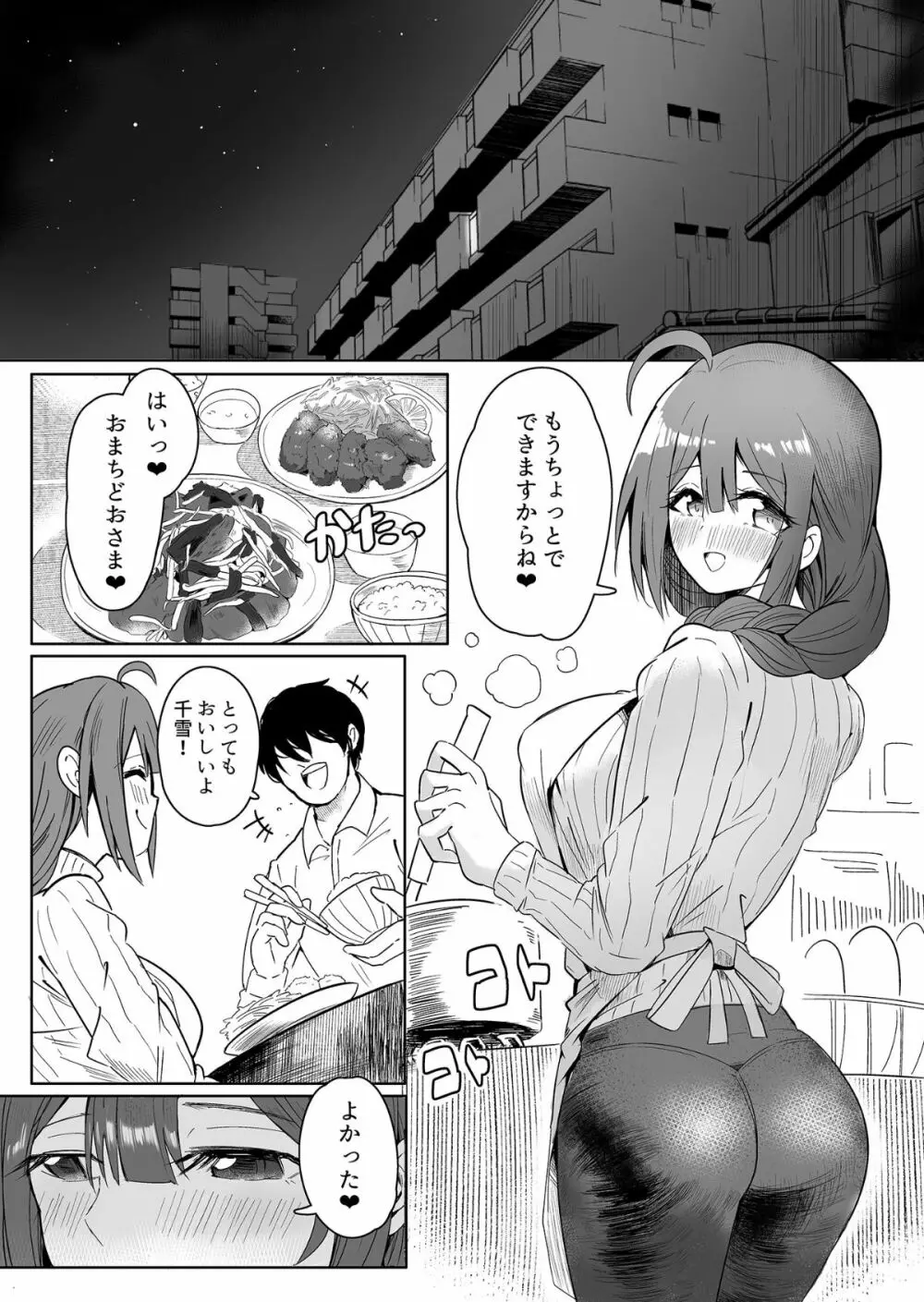 バニー千雪にいっぱいちゅきして - page3