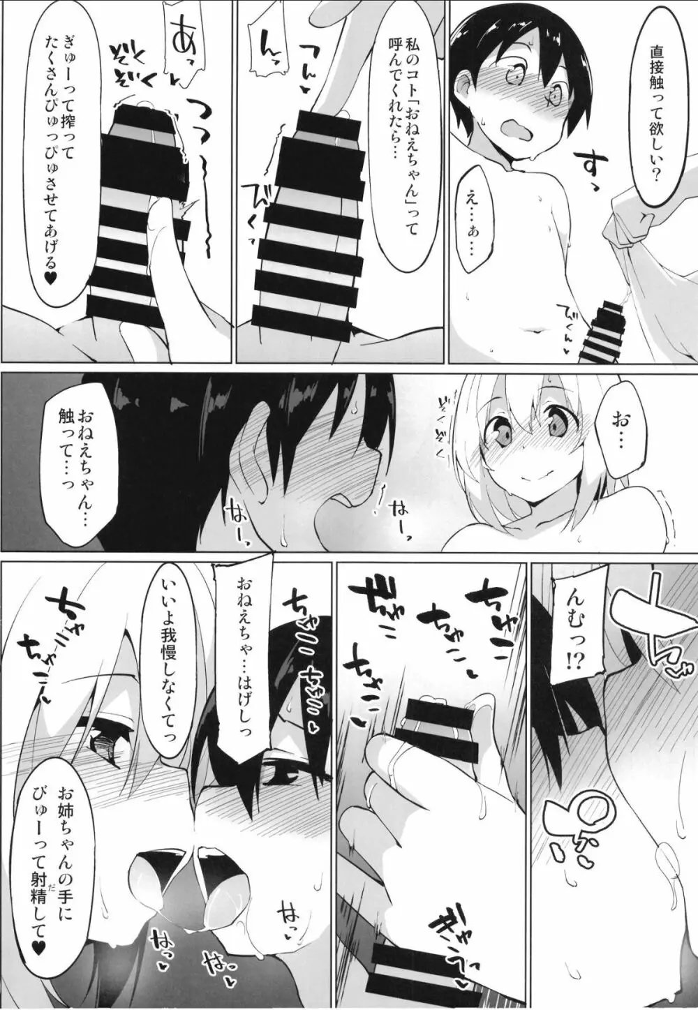 河童の工房で狼のおねえちゃんと - page11