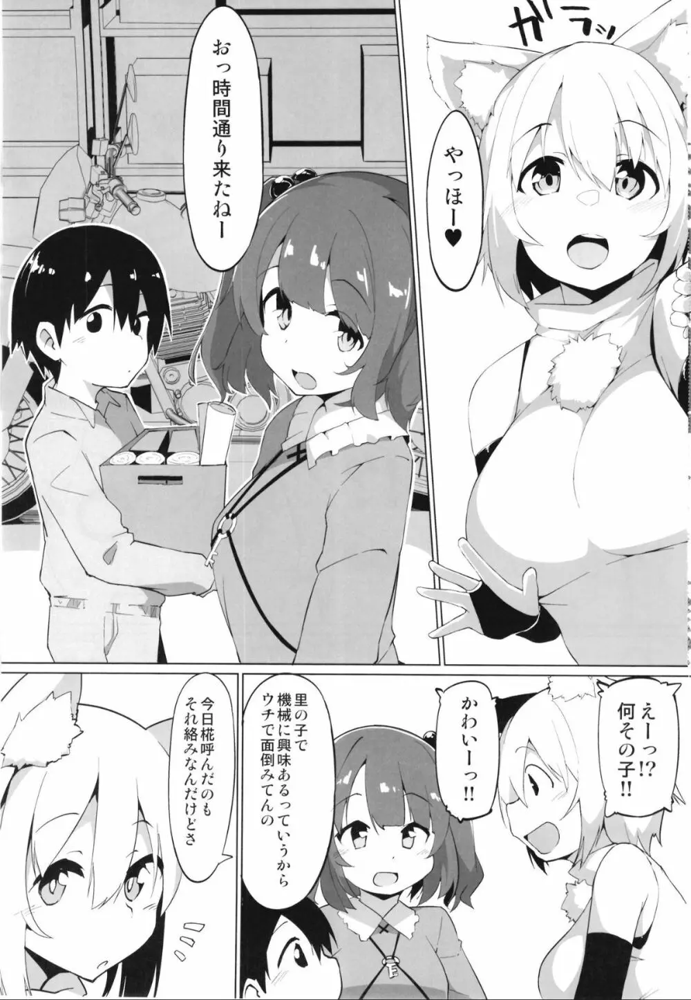 河童の工房で狼のおねえちゃんと - page2