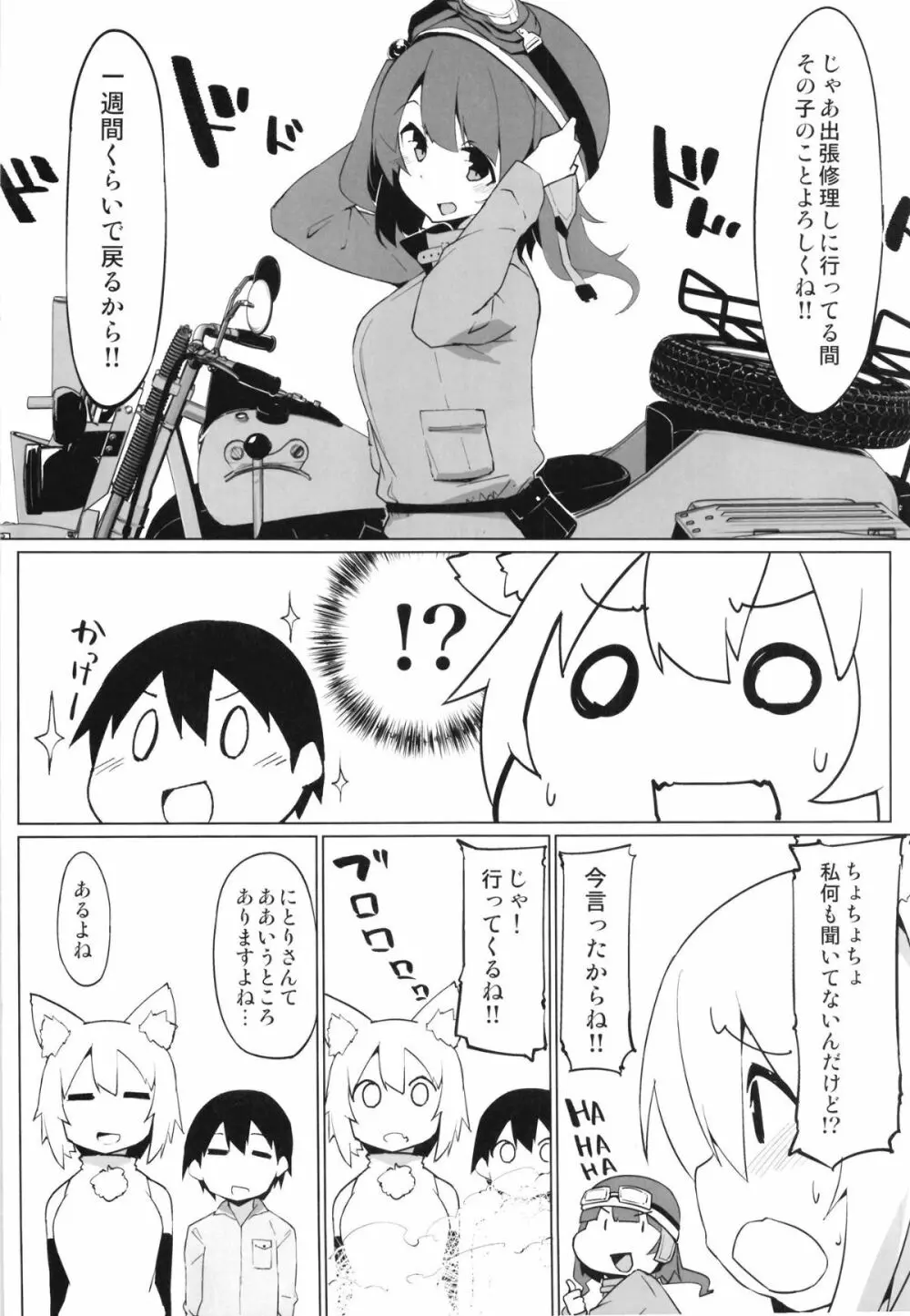 河童の工房で狼のおねえちゃんと - page3