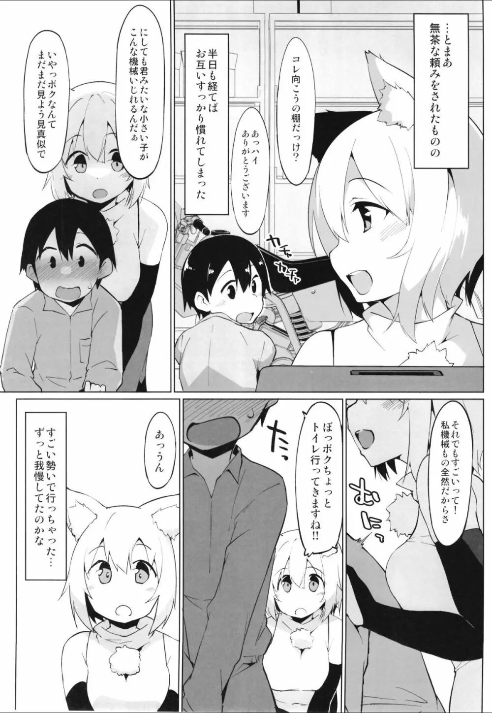 河童の工房で狼のおねえちゃんと - page4