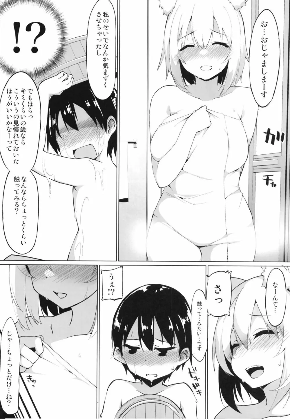 河童の工房で狼のおねえちゃんと - page7