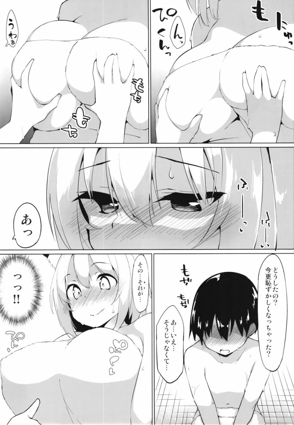 河童の工房で狼のおねえちゃんと - page8