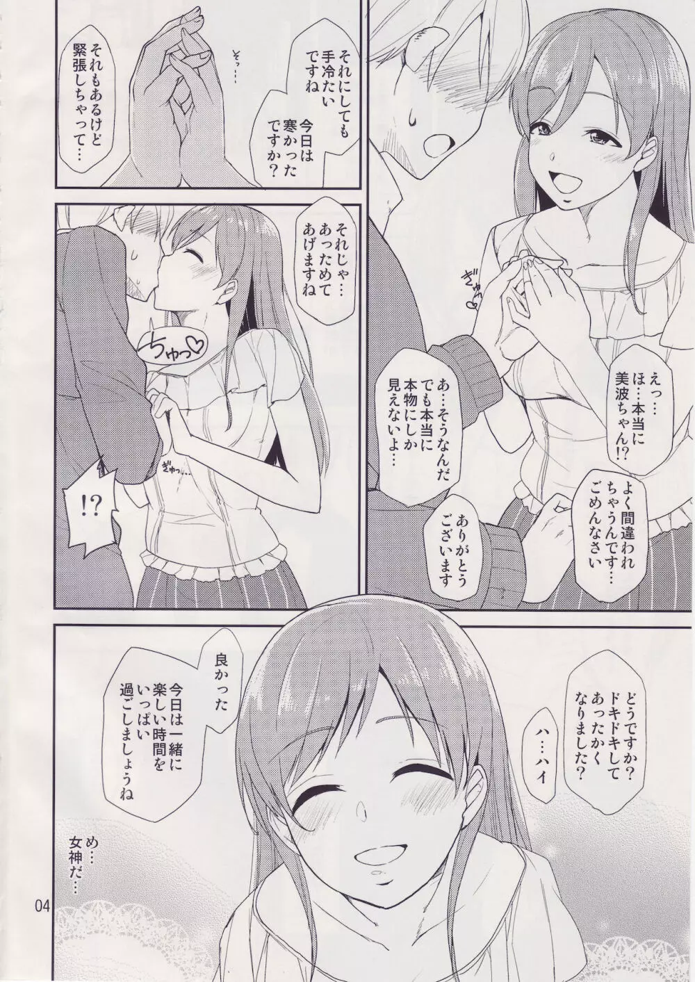 シンデレラソープ case05 ミナミ - page3