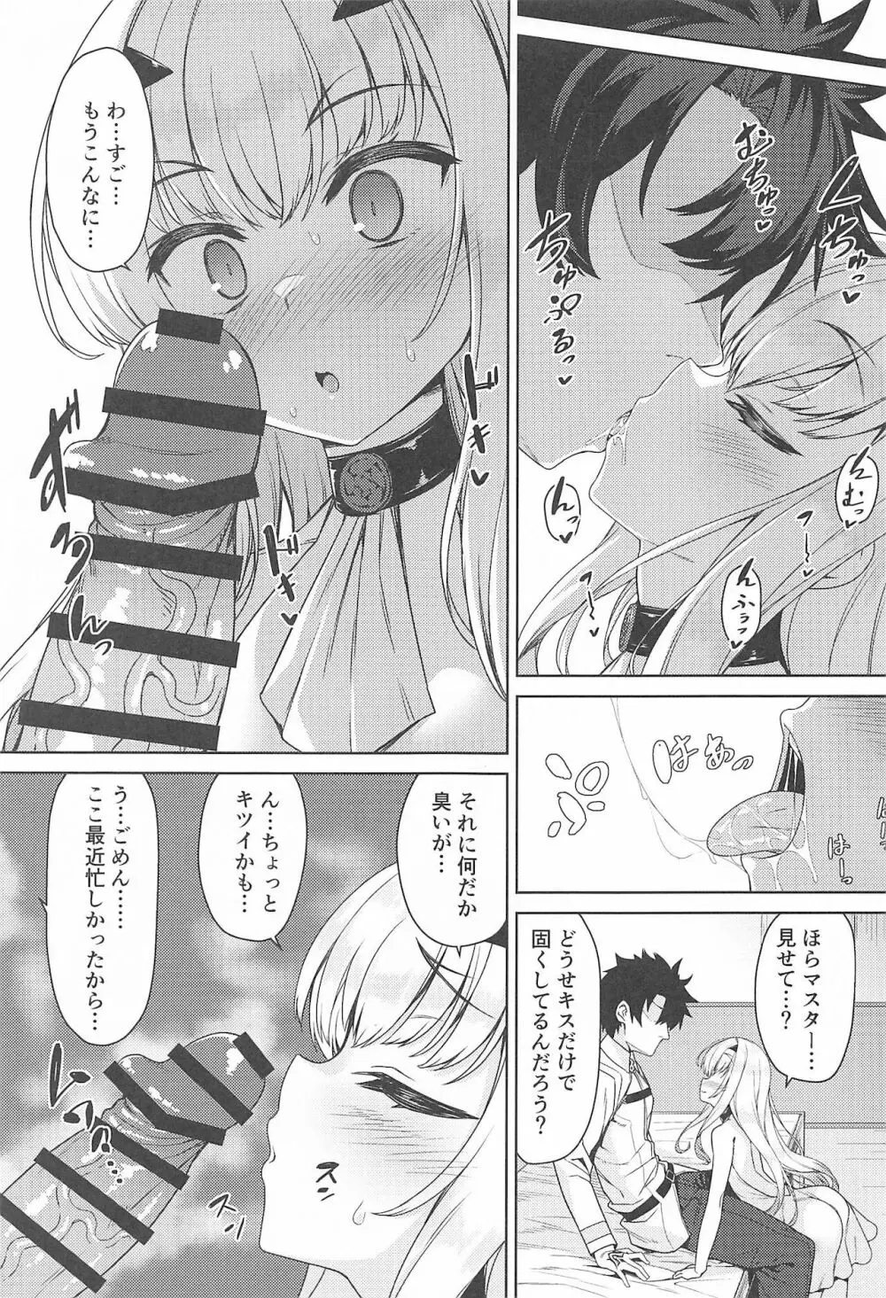 だって竜なので - page4