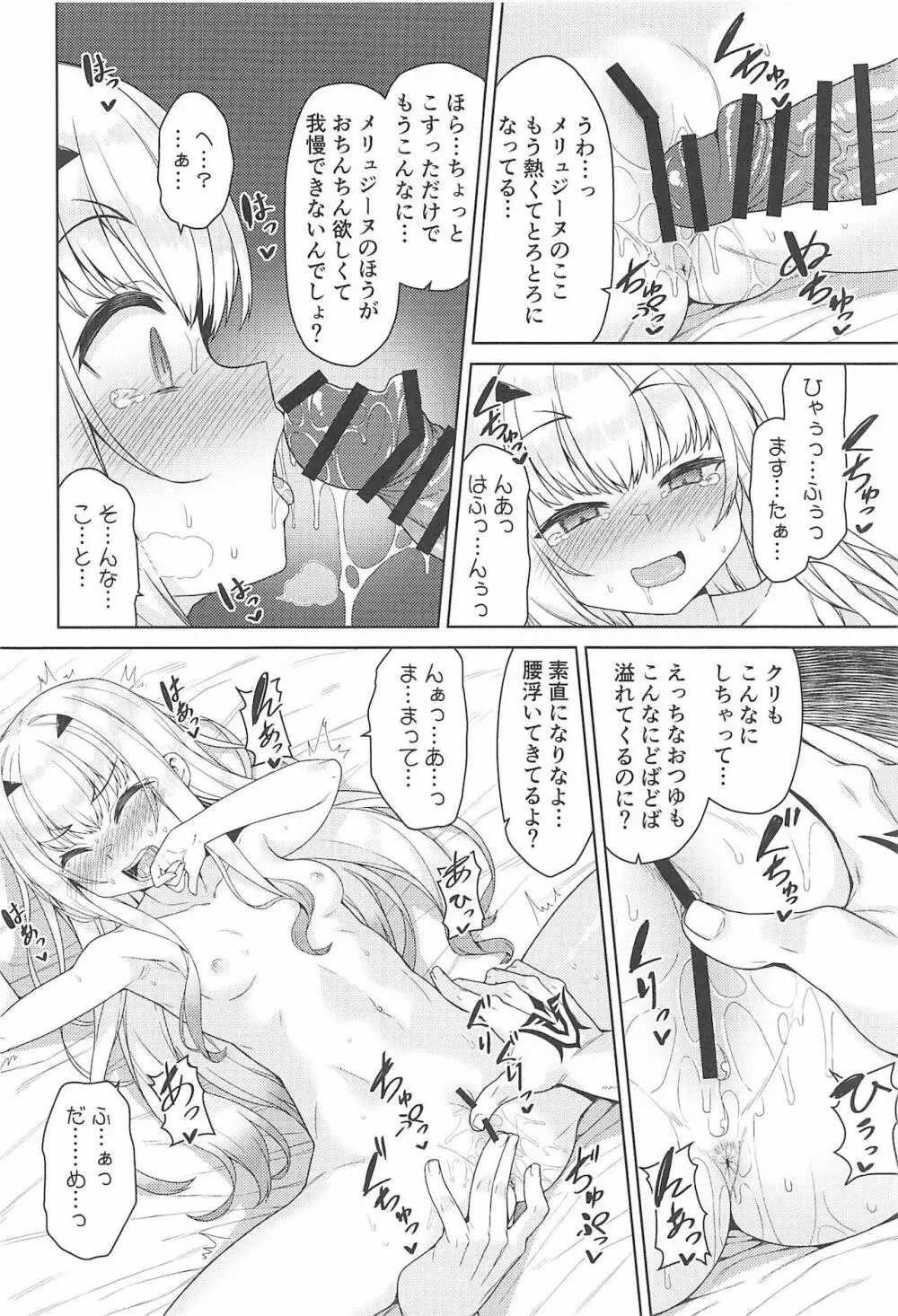 だって竜なので - page9