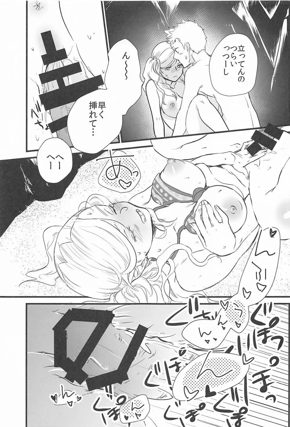 私とあのバカが海でシちゃった話など。 - page16