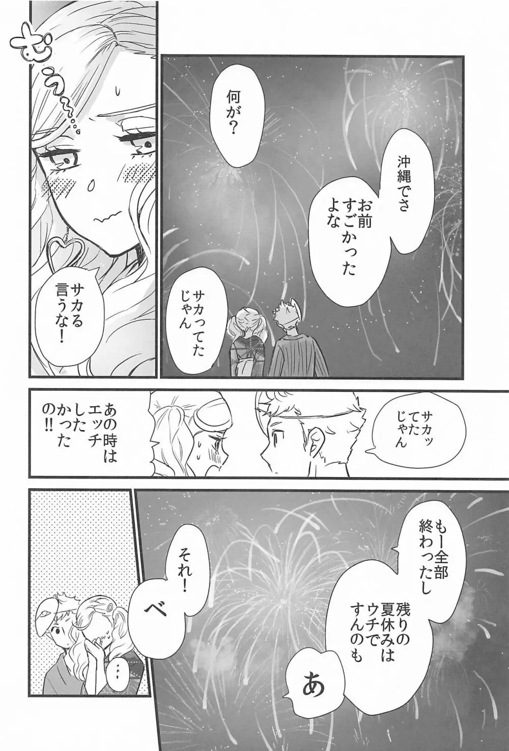 私とあのバカが海でシちゃった話など。 - page19