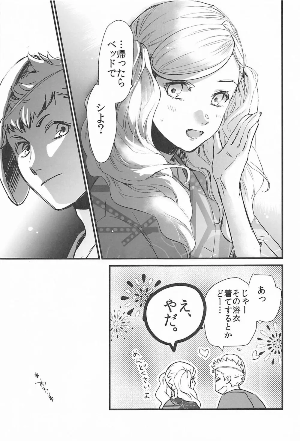 私とあのバカが海でシちゃった話など。 - page20