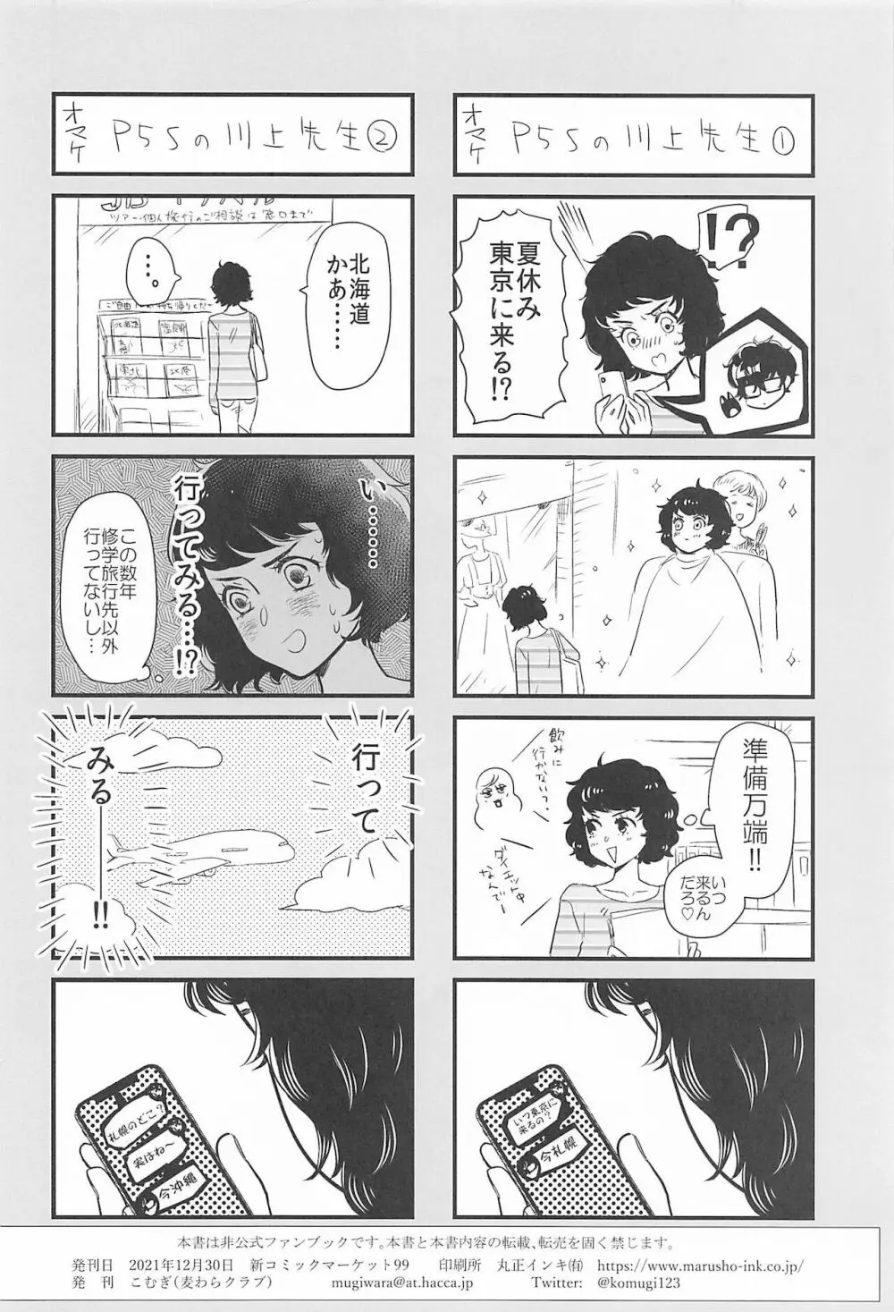 私とあのバカが海でシちゃった話など。 - page21