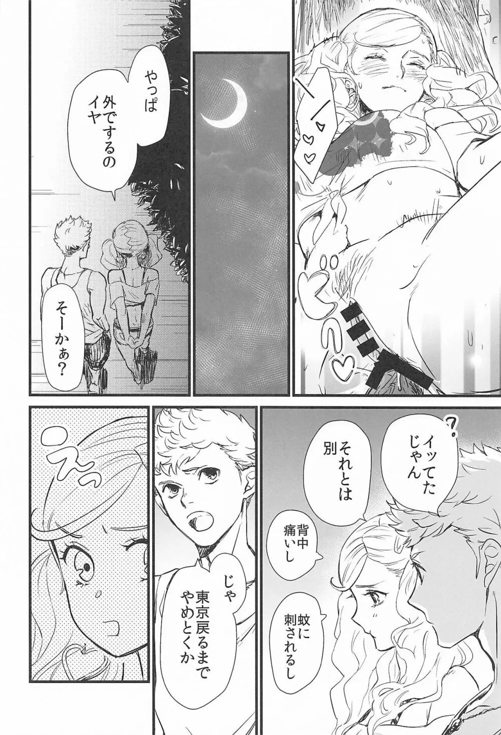 私とあのバカが海でシちゃった話など。 - page5