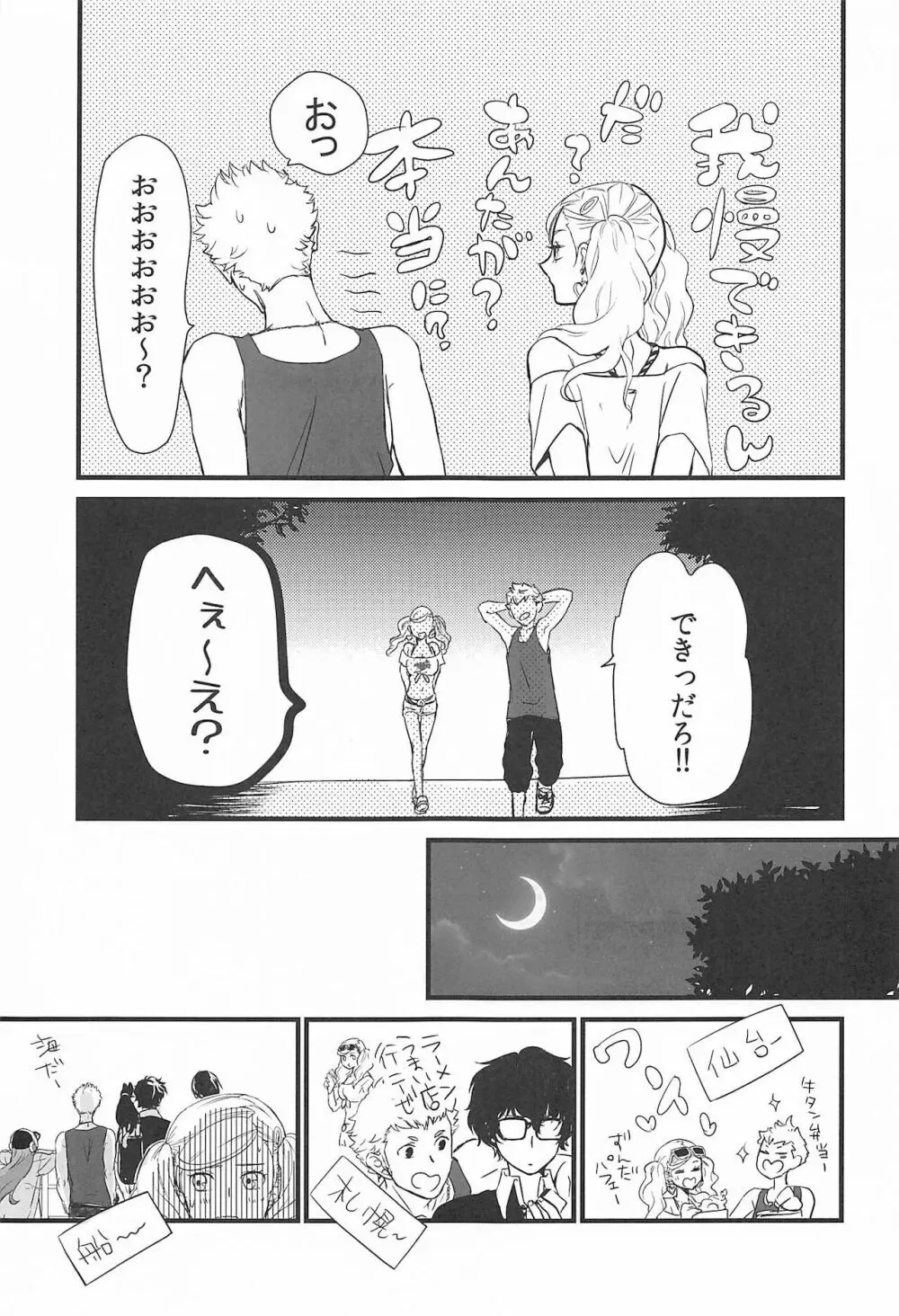 私とあのバカが海でシちゃった話など。 - page6